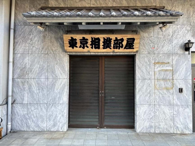 Tokyo: Sumo Show and Dining Experience - Watching the former wrestlers demonstrate their craft